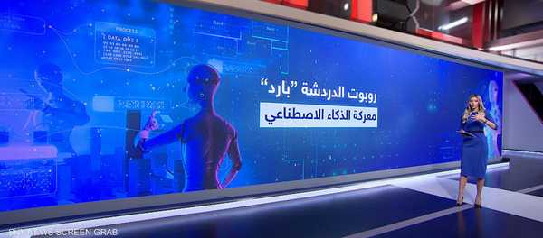 غوغل تطرح تطبيق تشات بوت بارد باللغة العربية.. في هذه الدول