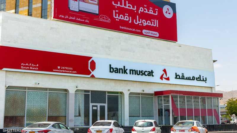 أرباح بنك مسقط ترتفع 5 بالمئة في 6 أشهر