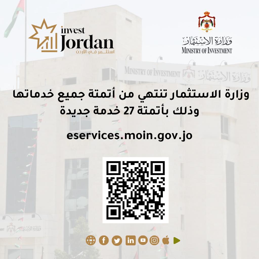 وزارة الاستثمار تطلق 27 خدمة الكترونية جديدة