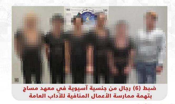 الكويت.. توقيف 6 آسيويين بمحل تدليك لممارسة أعمال منافية للآداب
