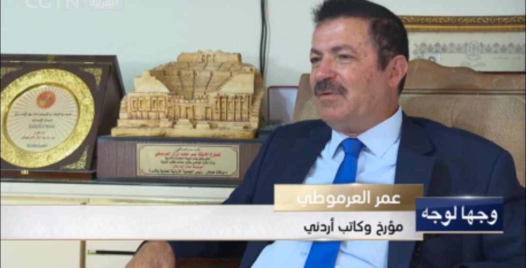 مقابلة التلفزيون الصيني مع المؤرخ والكاتب عمر العرموطي