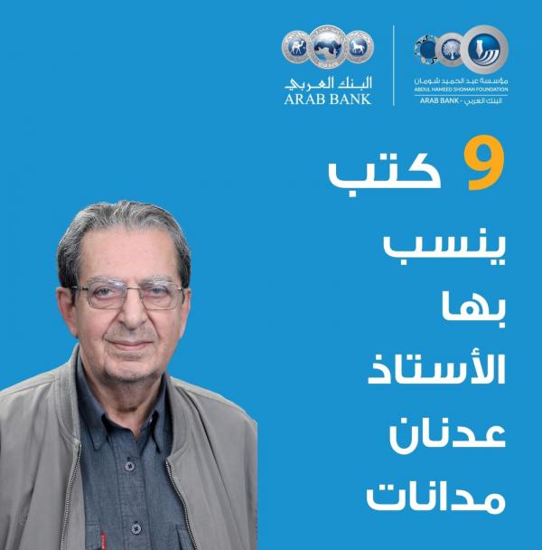 المخرج مدانات ينسب بكتب جديدة لرواد مكتبة شومان ضمن مبادرة أنسب لكم