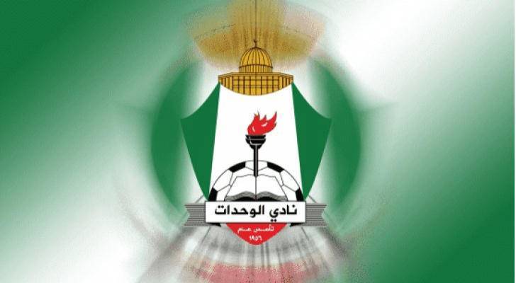 بيان صادر عن نادي الوحدات