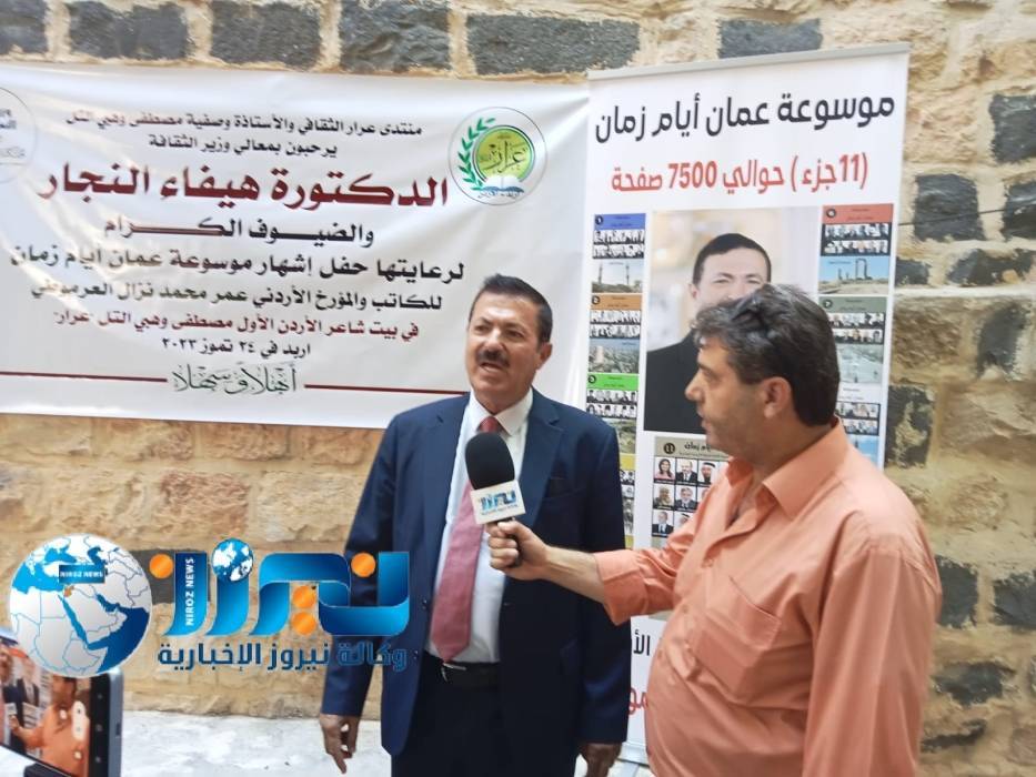 المؤرخ العرموطي يشهر مؤلفته  موسوعة عمان ايام زمان في بيت عرار باربد ..فيديو
