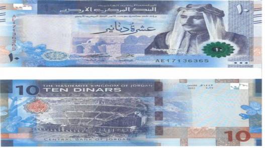 تعرف على فئة العشرة دنانير الجديدة