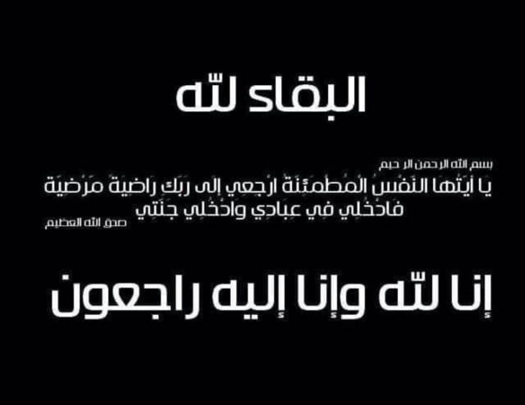 والدة مدير تربية جرش السابق محمود شهاب عضيبات في ذمة الله