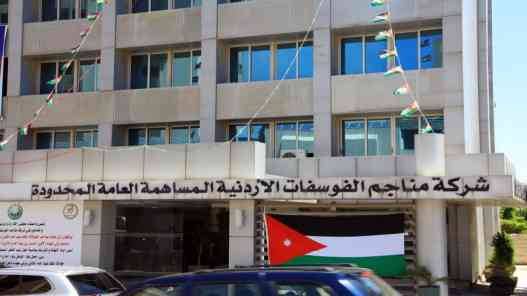 305 ملايين دينار إجمالي أرباح شركة الفوسفات الأردنية قبل الضريبة