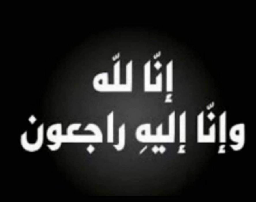 الحاج عارف فاضل الطلافيح ابو مشهور في ذمة الله