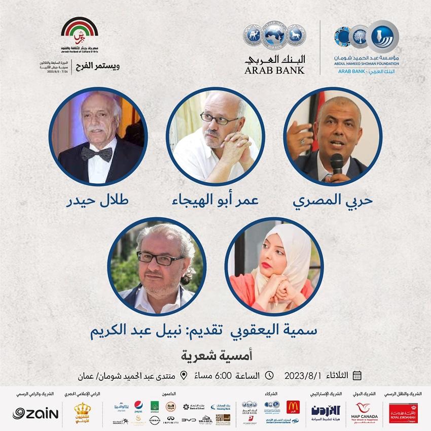الشاعر طلال حيدر يشارك في أمسية شعرية بشومان ضمن فعاليات جرش