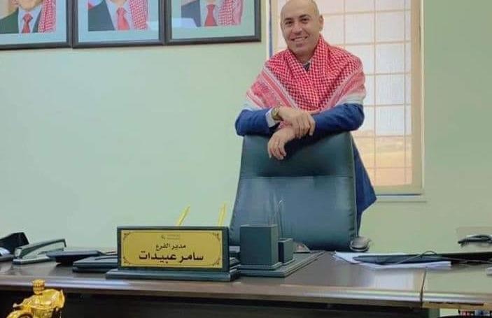 وفاة الشاب سامر جمال عبيدات