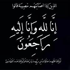 حامد سلامة اللصاصمه  ابو عز الدين في ذمة الله