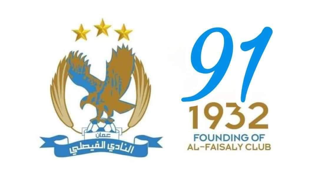 النادي الفيصلي يحتفل بالذكرى الواحدة والتسعين لتأسيسه