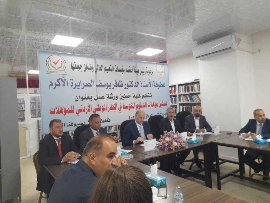 كلية حطين الجامعية المتوسطة استضافت ورشة عمل متخصصة حول تسكين مؤهلات الدبلوم المتوسط في الإطار الوطني الأردني للمؤهلات...صور وفيديو