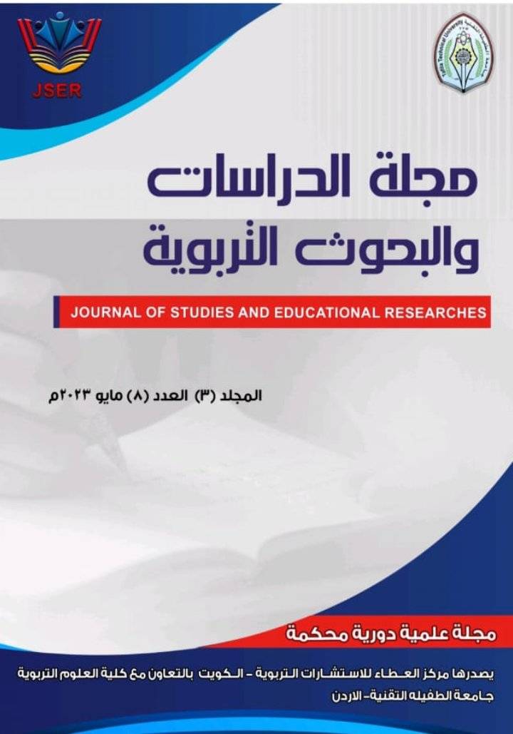 صدور العدد الثامن  المجلد الثالث من مجلة الدراسات والبحوث التربوية 2023م!!..