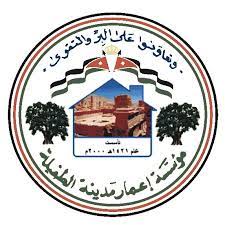 اجتماع يستعرض المزايا الاستثمارية بالمدينة الصناعية في الطفيلة