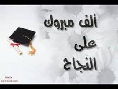 ريم خالد محمد الجبور  مبروك النجاح