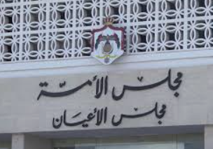 الأعيان يقر “الملكية العقارية”