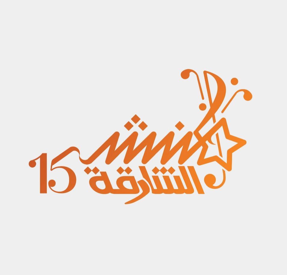 اختبارات الأداء الخاصة بمنشد الشارقة 15 تنطلق من الرياض وتجوب 6 دول عربية