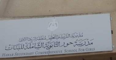 التربية توضح موعد بدء  ساعة الدوام والطابور الصباحي في المدارس