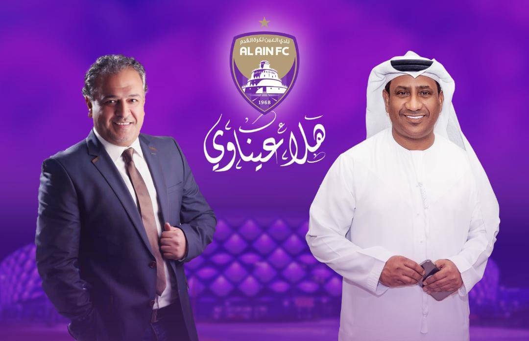 هلا عيناوي إنتاج وتعاون إماراتي أردني