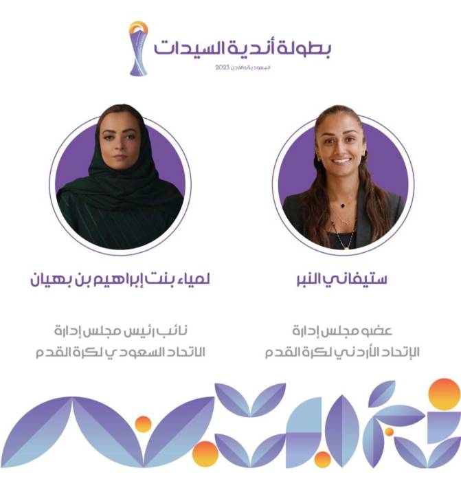 بطولة اندية السيدات تقدم نموذجا لتطوير الكرة النسوية في الاردن والسعودية