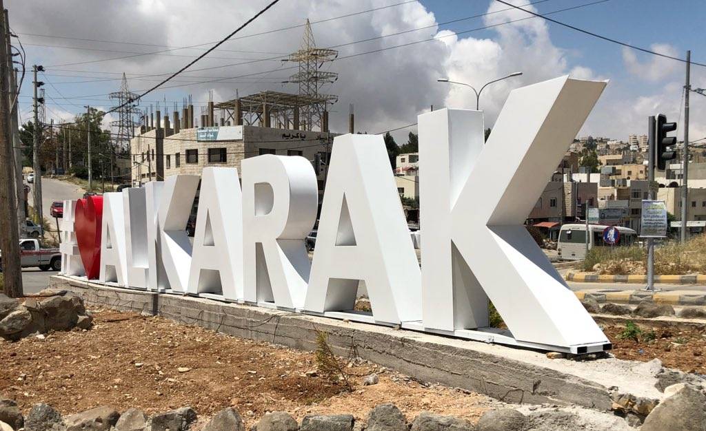 الكرك : عرض مسرحية تجربة أداء