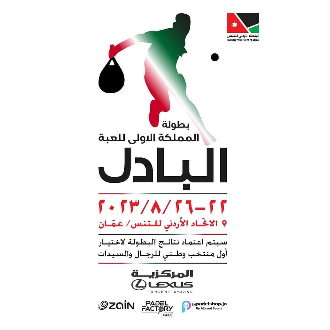 زين ترعى بطولة المملكة الأولى لـ البادل تنس