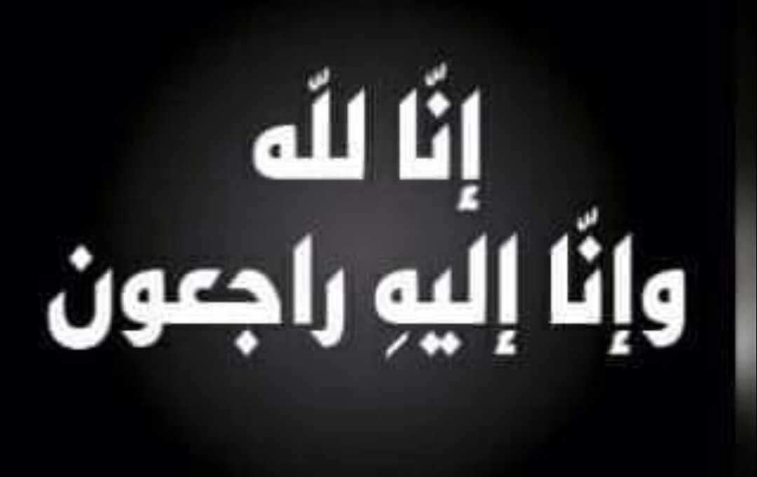 وفاة شقيق وزير العدل الدكتور احمد الزيادات