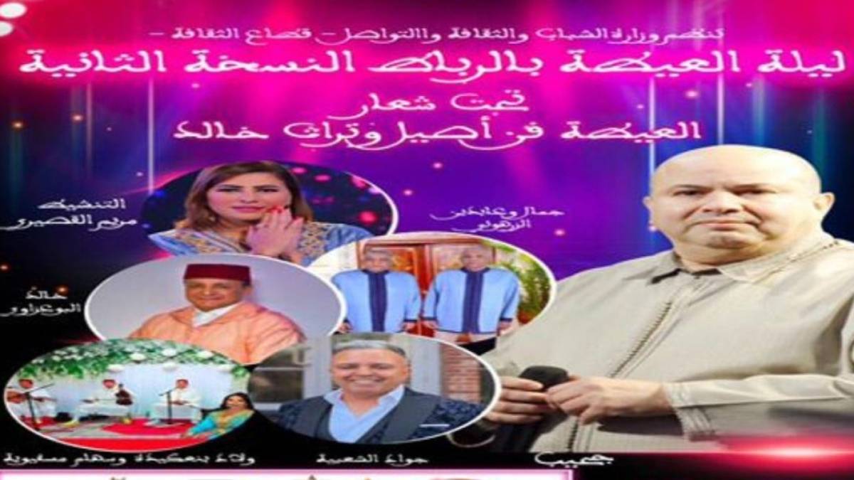 بعد تأجيل الحفل حدادا على والدته.. حجيب نجم ليلة العيطة بالرباط