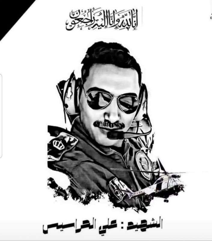 شهداؤنا بطولات وتضحيات  الشهيد الطيار  الرائد علي الحراسيس