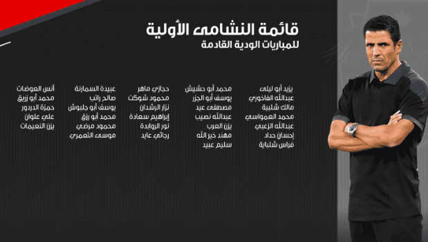 قائمة النشامى الأولية لمواجهتي النرويج وأذربيجان