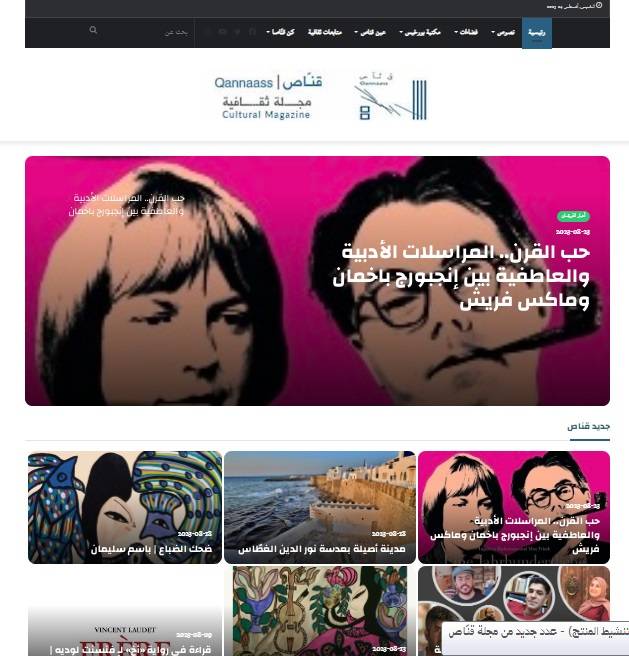 عدد جديد من مجلة «قنّاص» الثقافيّة: حب القرن ومختارات شِعريّة من العراق