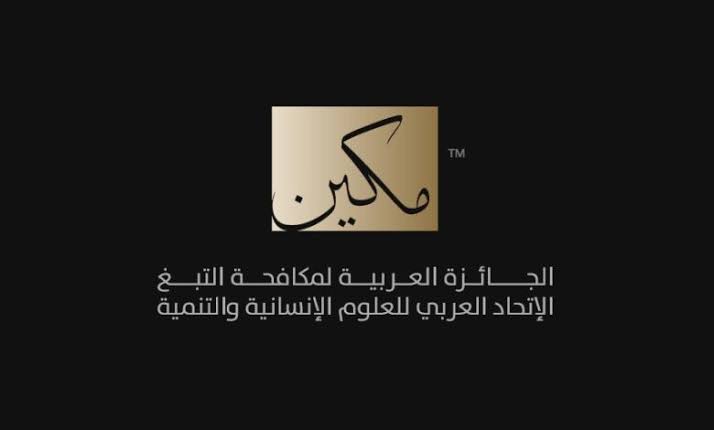 جهود مكثفة لسفراء مكين لمكافحة التدخين في القاهرة