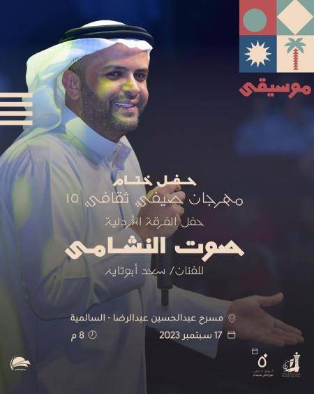 أبوتايه يستعد للمشاركة بالحفل الختامي لمهرجان صيفي ثقافي في الكويت