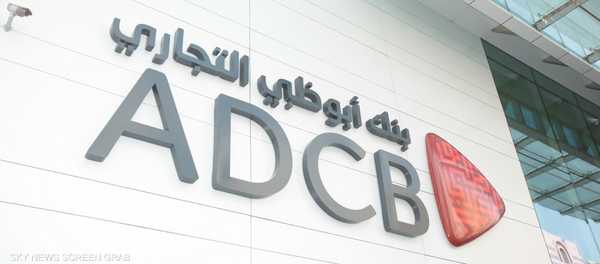 بنك أبوظبي التجاري يحدد سعر سندات خضراء بـ 650 مليون دولار