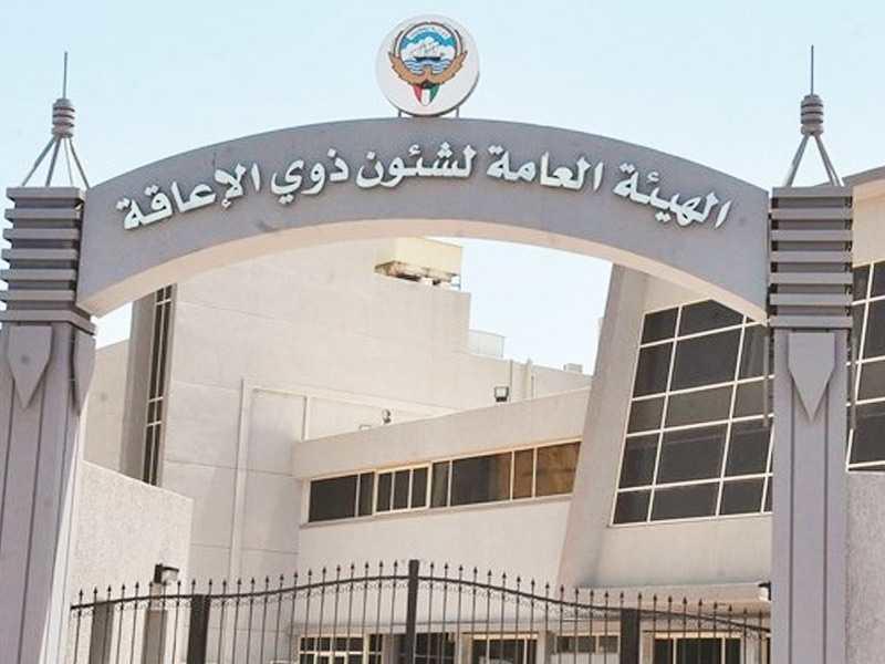 الكويت.. 104 قضايا نهب للمال العام في هيئة الإعاقة