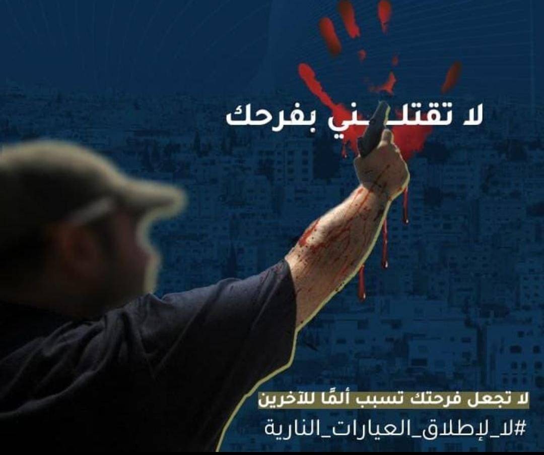 انطلاق مبادرة لا تقتلني بفرحك