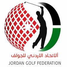 اتحاد الجولف ينظم بطولة الأردن المفتوحة