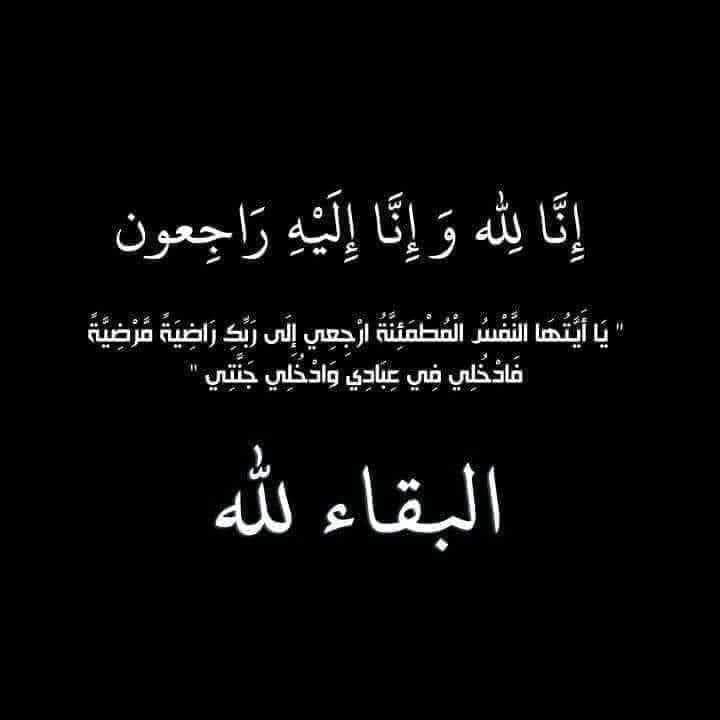 حمود سلامه البشر الفريج الجبور  في ذمة الله