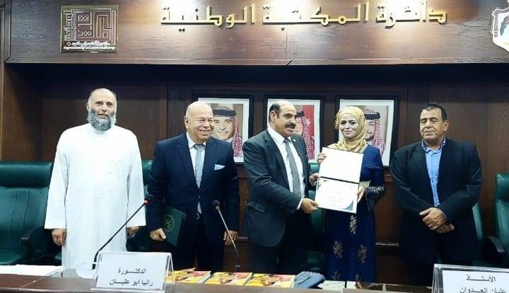الاديبة ابو عليان تشهر كتابها رسائلي لصاحب الظل الطويل  في المكتبة الوطنية