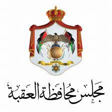 مجلس محافظة العقبة يقر موازنته للعام المقبل