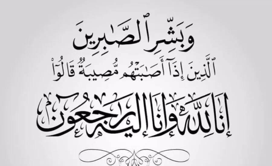 شقيقة الوزير السابق امين المشاقبة في ذمة الله