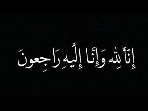 عبدالله جدوع العودات في ذمة الله