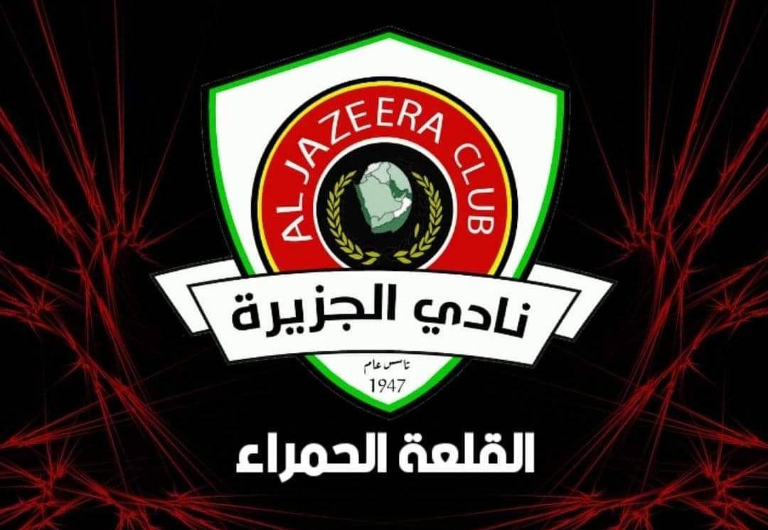 نادي الجزيرة ينهي قضية الحجز على أمواله