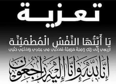 مدير التربية والتعليم للواء الجيزة ينعى الطالبة (نعم غيث مهنا المحذاف)