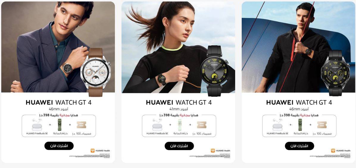 ما الذي يجعل HUAWEI WATCH GT 4 الساعة الأكثر فخامة لسنة 2023
