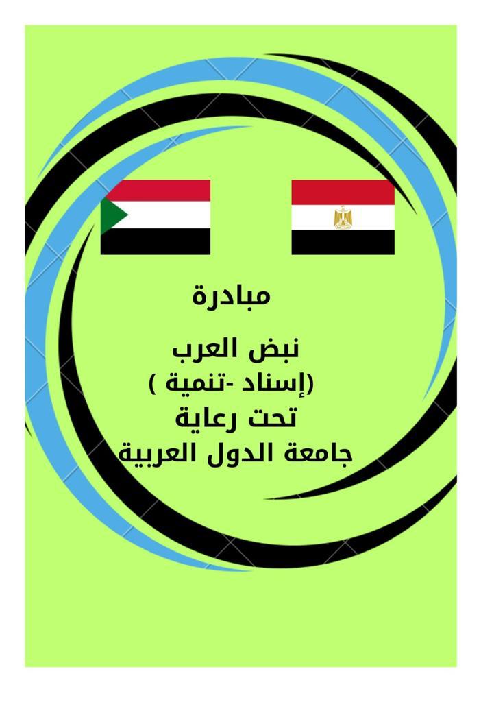 غدا اجتماع استثنائي لملتقى الاتحادات العربية بمقر جامعة الدول العربية لدعم الجمهورية السودانية