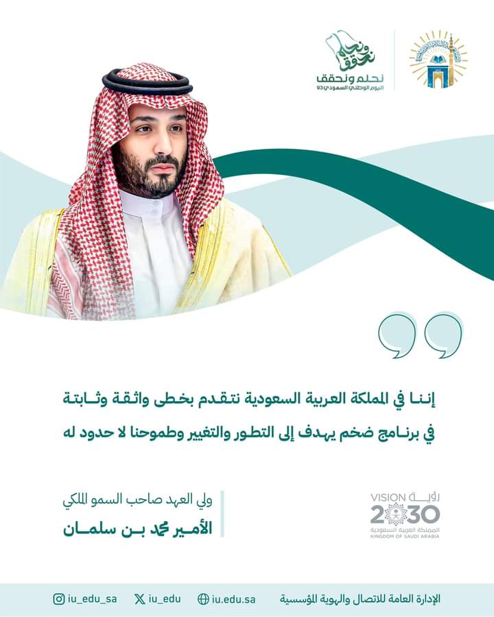 الرؤية والإرادة والتصميم إختصرت عقود من الزمن في المملكة العربية السعودية .