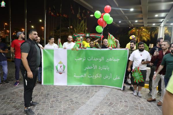 استقبال حافل للوحدات في الكويت