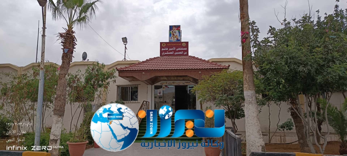 شكر وثناء للخدمات الطبية الملكية  مستشفى الامير هاشم بن الحسين العسكري